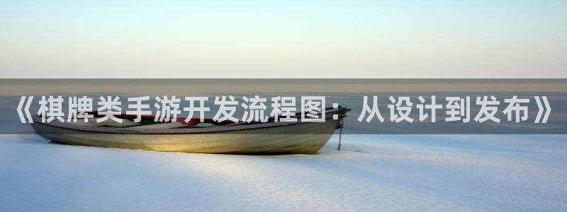 庄闲游戏代理